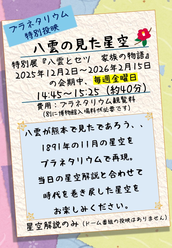 八雲の見た星空チラシ案.jpg
