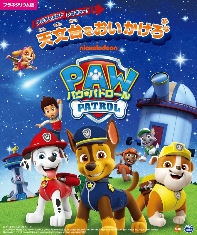 PAW_B5_omote_planet mini.jpg