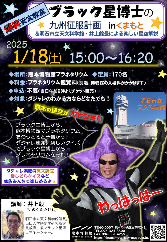 1ブラック星博士チラシデータ（HP用）.jpg