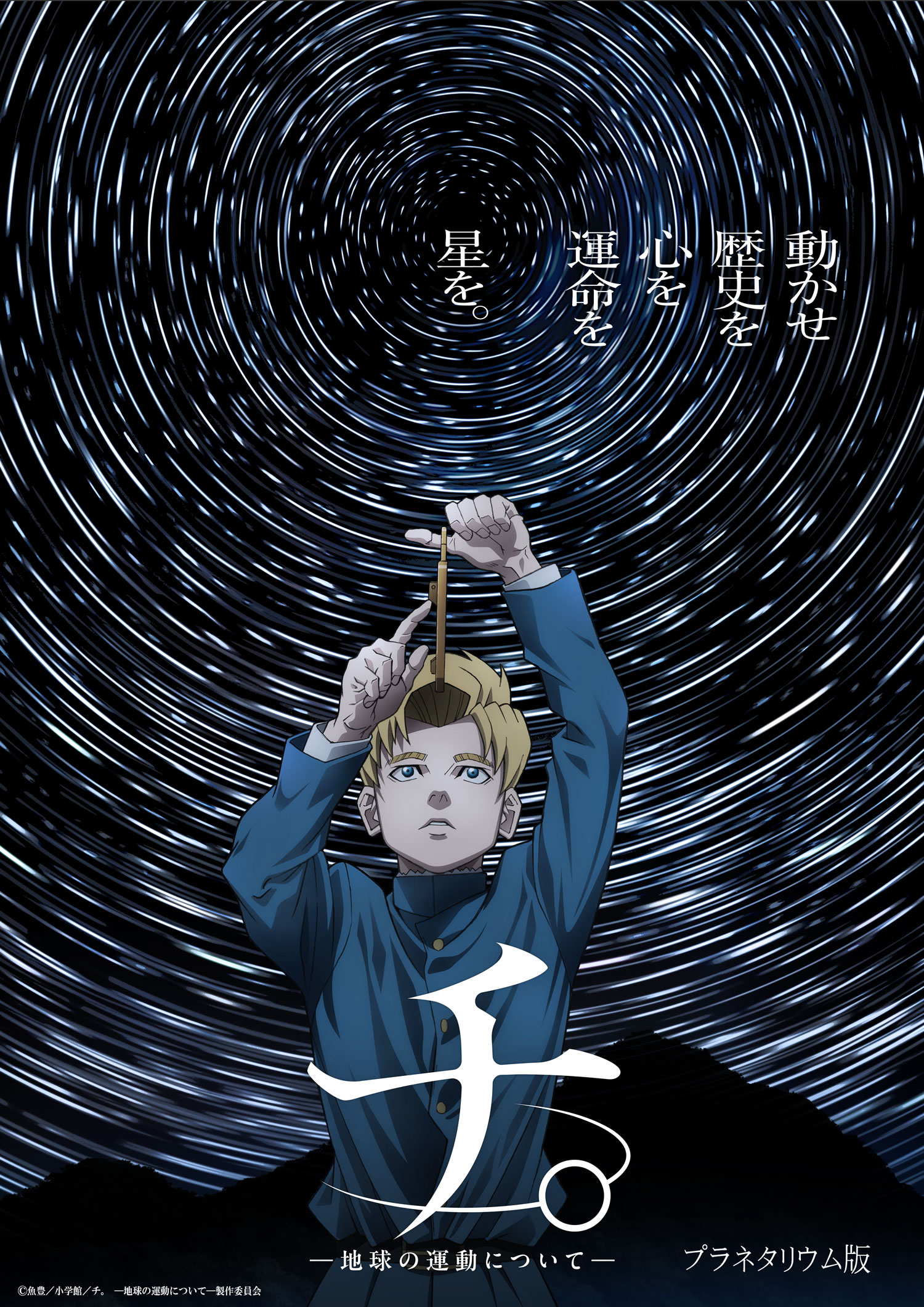 チ。WEB用.jpg