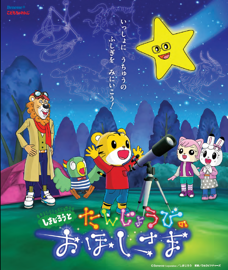 しまじろう.png